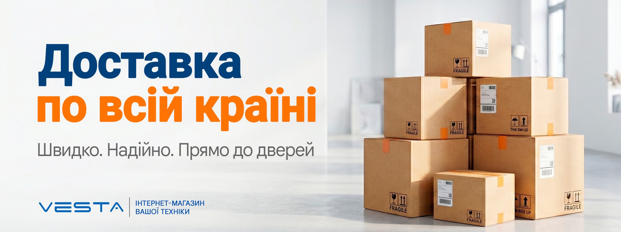Доставка по всій країні VESTA